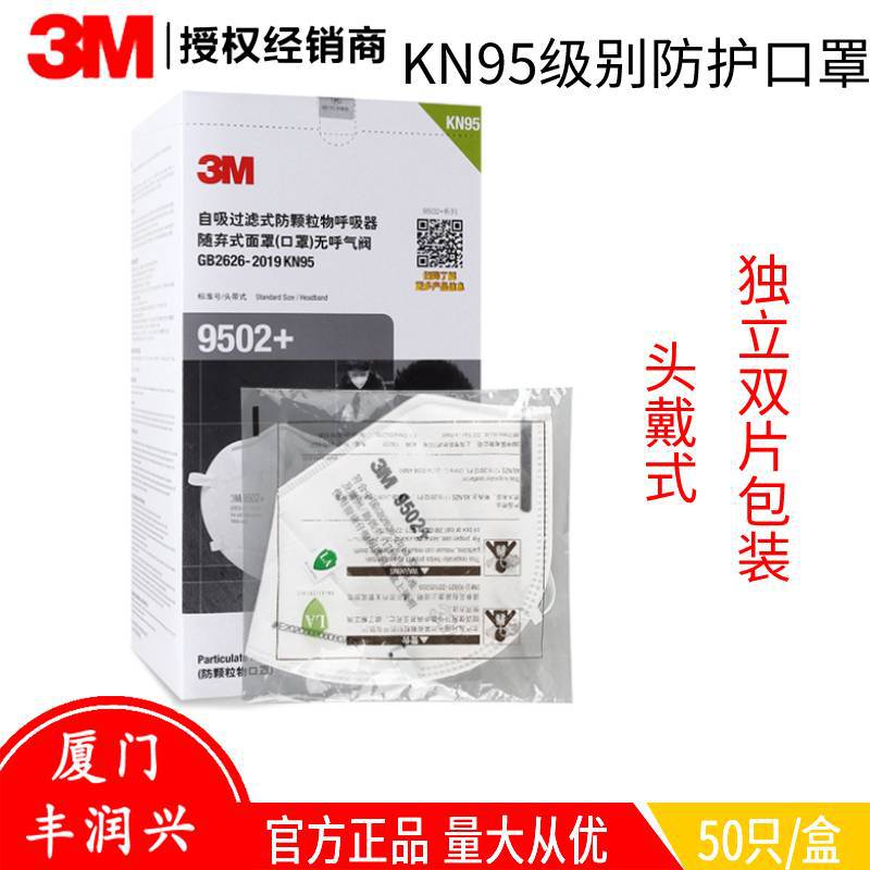 3M 9502+防尘口罩KN95防护级别双片装