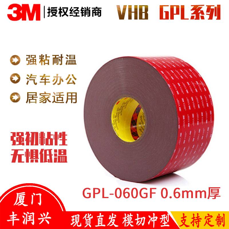 3M GPL-060GF VHB双面胶