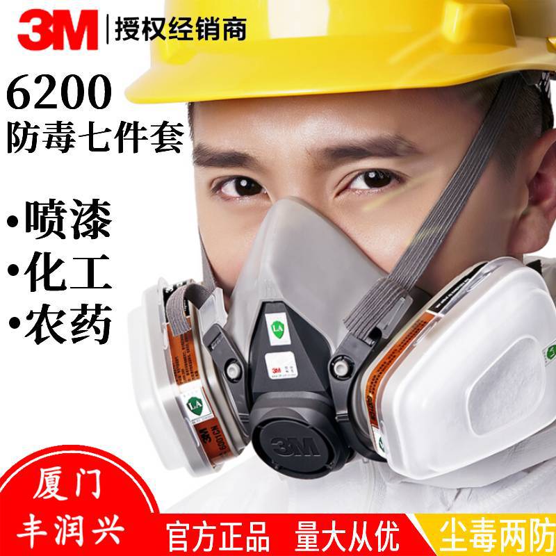 3M6200面具搭配6001CN滤盒七件套